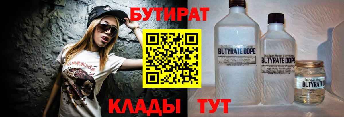 Бутират  Вход с VPN  Котовск  Бутират оксибутират 