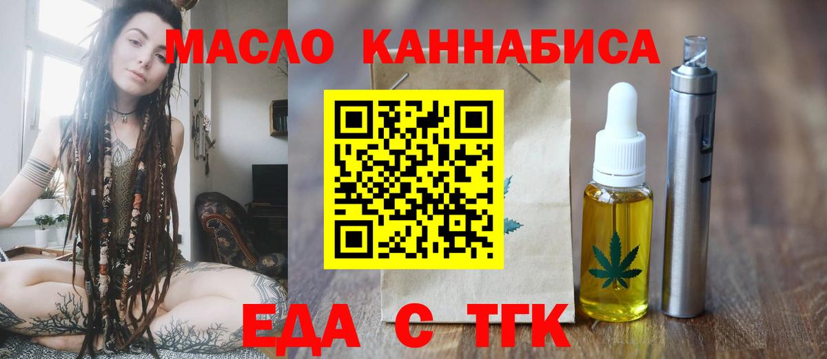 Котовск  Cannafood марихуана  Вход с VPN 