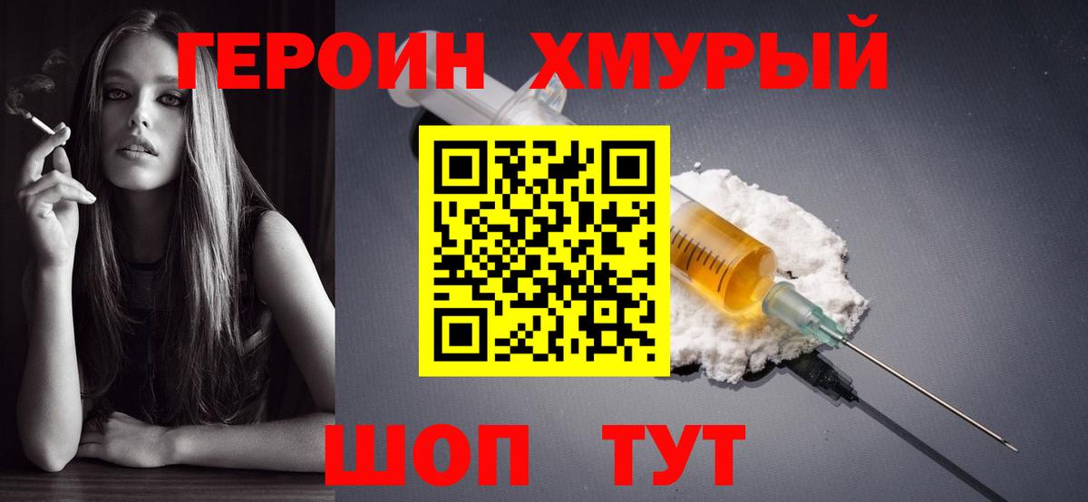 Героин Heroin  Героин  Котовск  Вход с VPN 