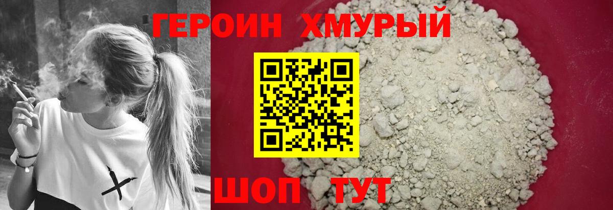 Героин гречка Котовск