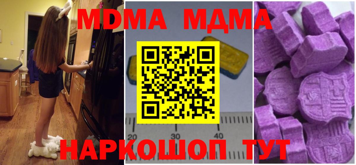 МДМА Molly  МДМА crystal  Вход с VPN  МДМА  Котовск 
