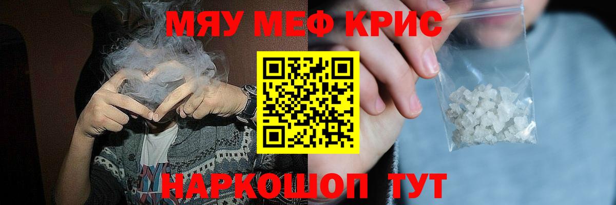 МЕФ кристаллы Котовск