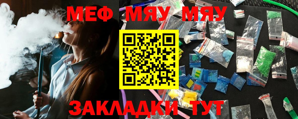 Меф кристаллы  Мефедрон мяу мяу  Котовск  Вход с VPN 