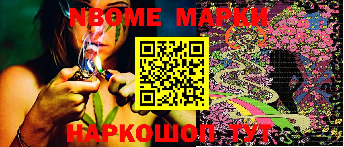 Марки 25I-NBOMe 1500мкг Котовск